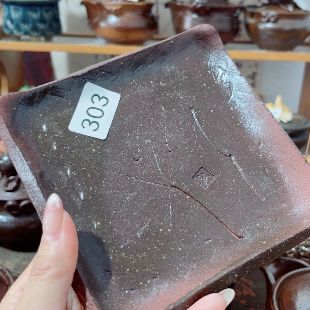 木村信弘柴烧保平