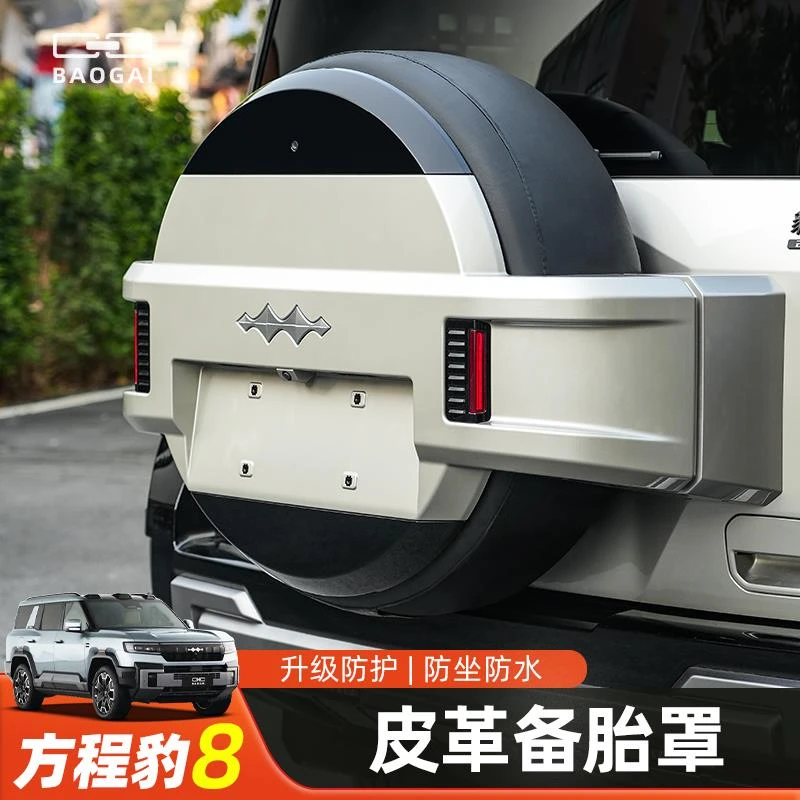 适用方程豹8专用皮革备胎罩后尾门后挂轮胎保护套外饰用品改装件