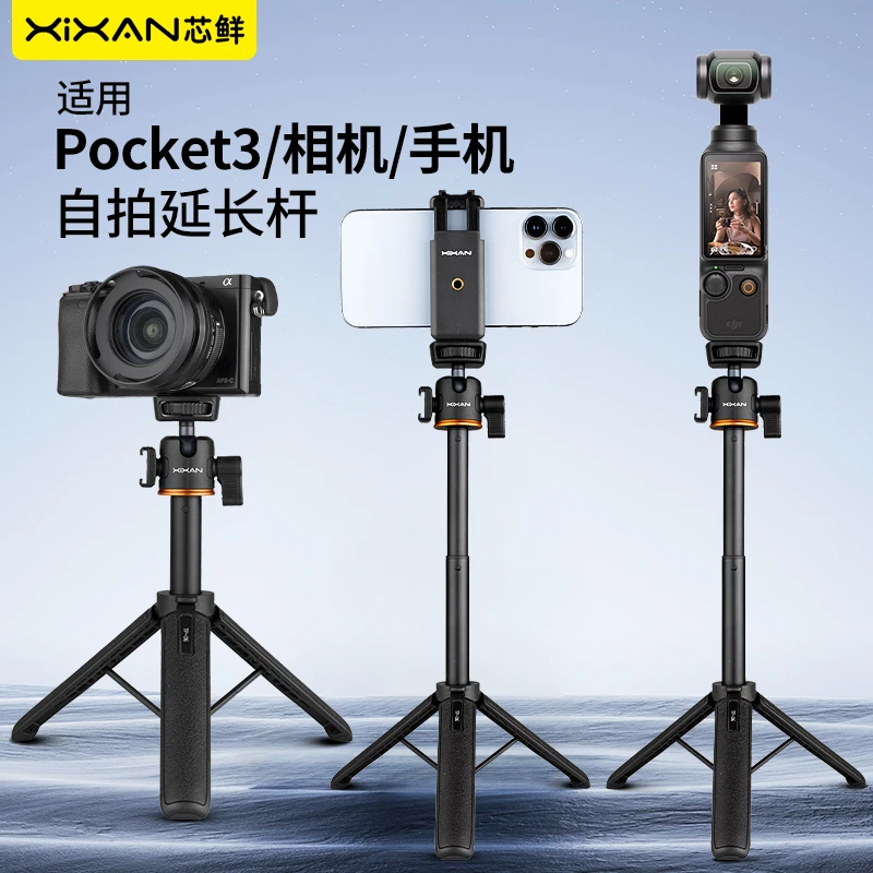 Xixan芯鲜TP06微单三脚架便携手机支架手持拍摄桌面短视频VLog