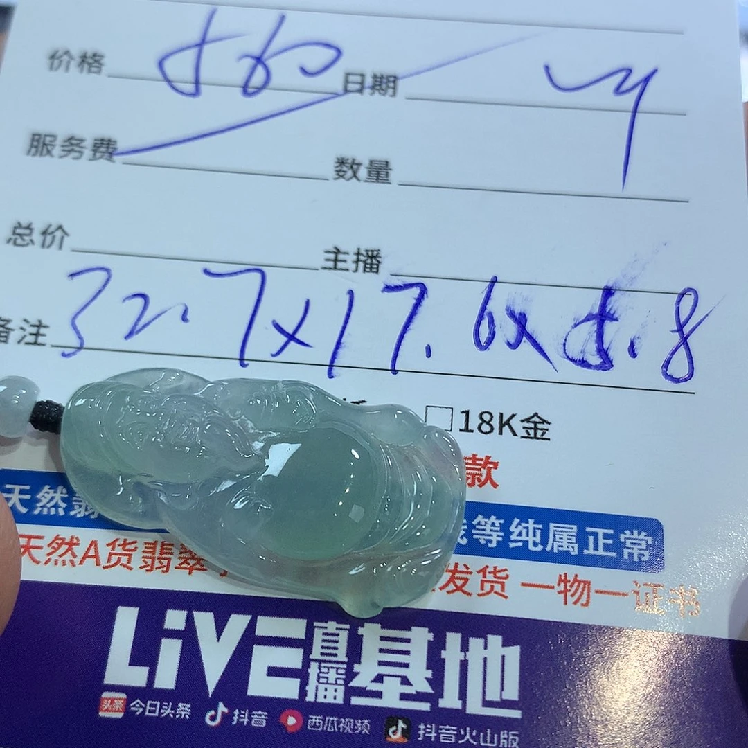 翡翠未镶嵌颈饰财神