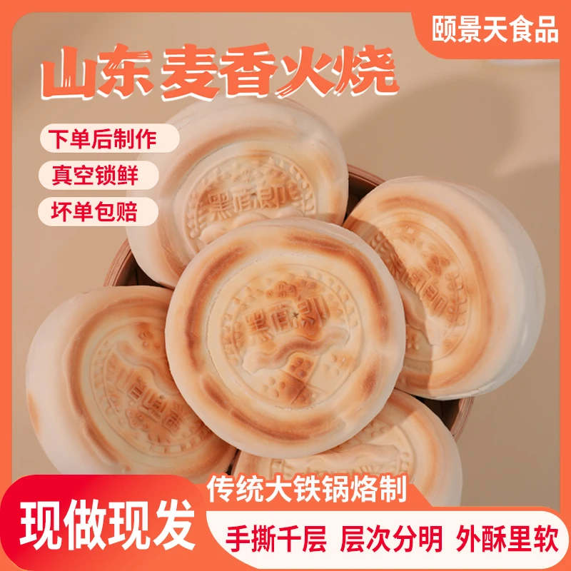 山东手工千层火烧早餐酥脆烧饼麦香嚼劲健康面食