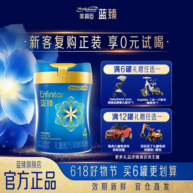 【美赞臣】蓝臻4段3-6岁800g儿童益生元营养奶粉宝妈必备