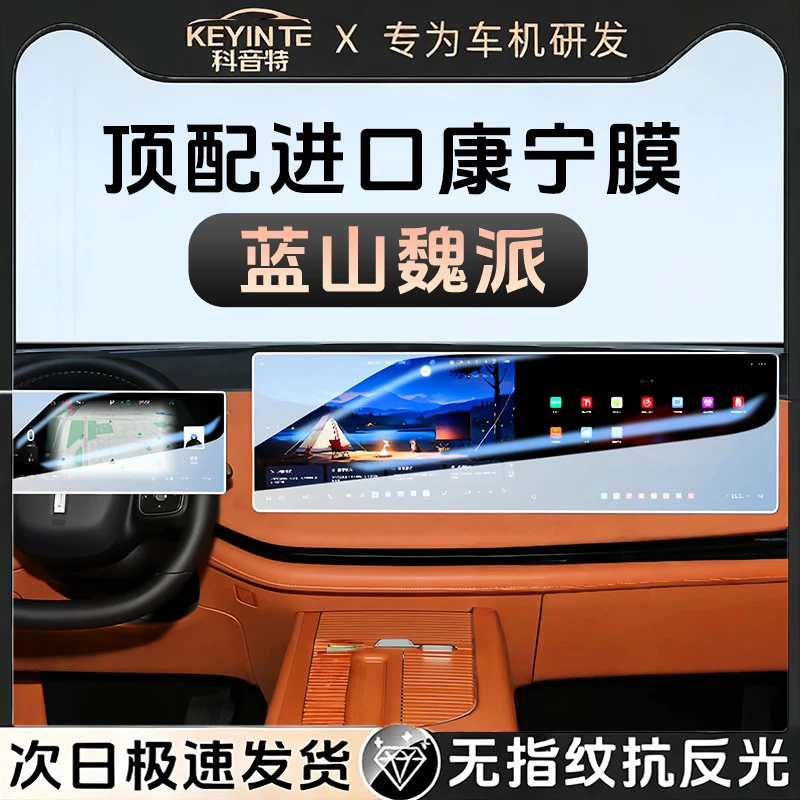 适用于25款魏牌蓝山仪表导航屏幕钢化膜内饰保护贴膜汽车改装配件