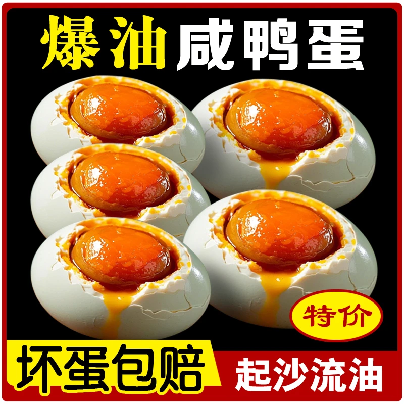 荆八宝咸鸭蛋起沙流油传统工艺红泥腌制整箱真空包装麻鸭熟咸鸭蛋