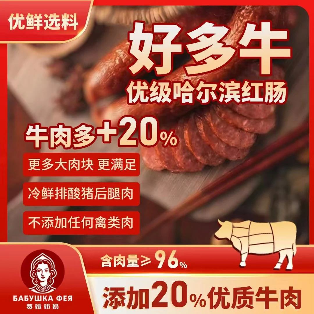 优级蒜香哈尔滨红肠老味正宗果木熏烤东北特产精肉熏制哈尔滨美食