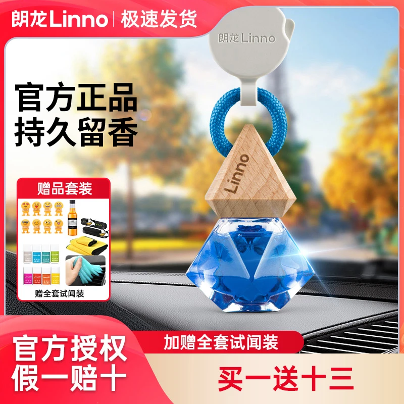 朗龙汽车香水车载香薰车载香水车内车用挂件高档车载香氛