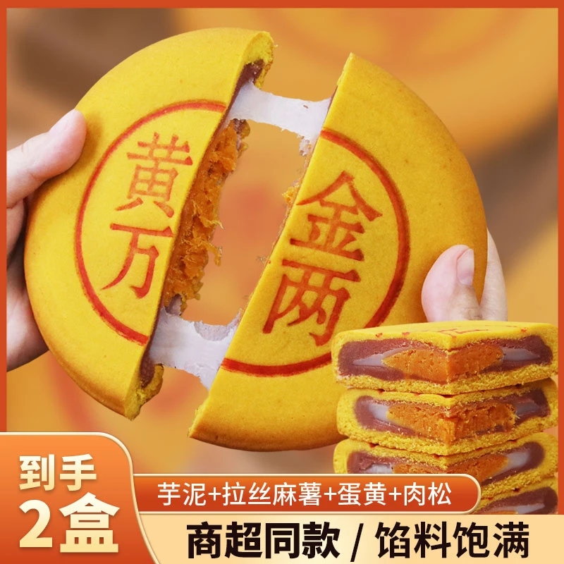 【2盒装】黄金万两大月饼福饼雪媚娘肉松蛋黄味拉丝麻薯中秋糕点