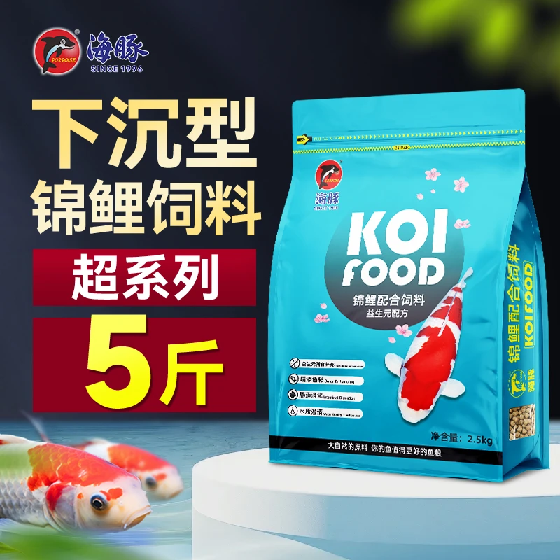 海豚超系列锦鲤饲料2.5kg下沉型 高蛋白超色扬超育白地锦鲤鱼粮