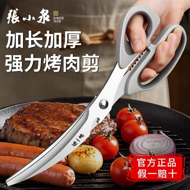 张小泉厨房剪刀家用加长烤肉剪鸡骨头专用不锈钢锋利商用食物剪子