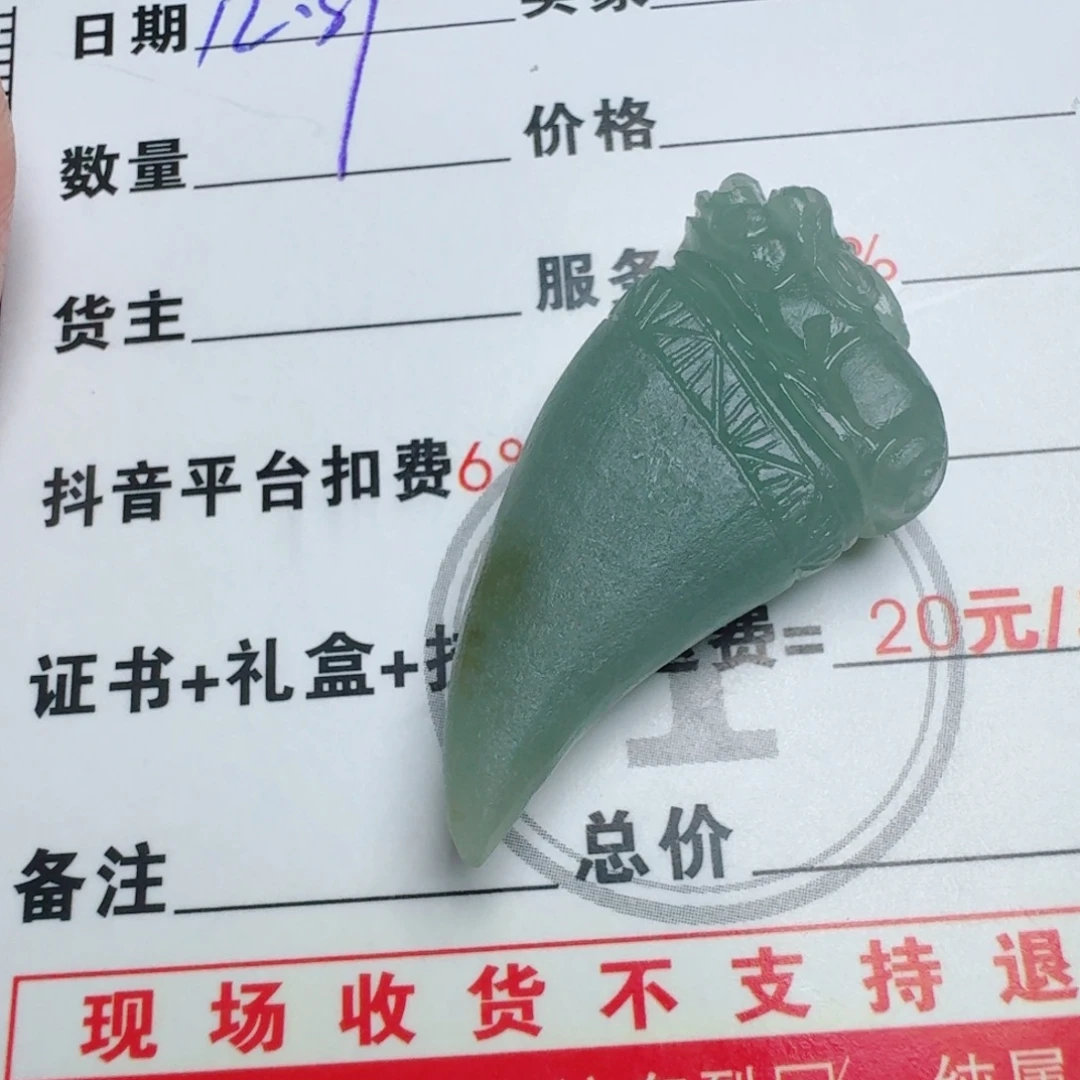 定制翡翠未镶嵌挂件