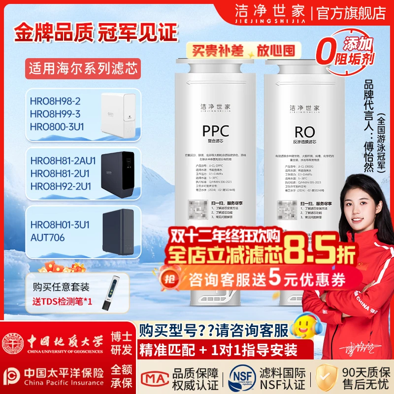 洁净世家适用海尔净水器滤芯HRO4H79-2/HRO4H98-2/HRO500-3AUT706