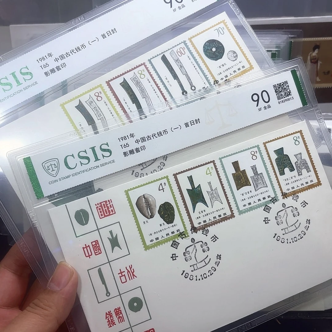 T65套票首日封一套