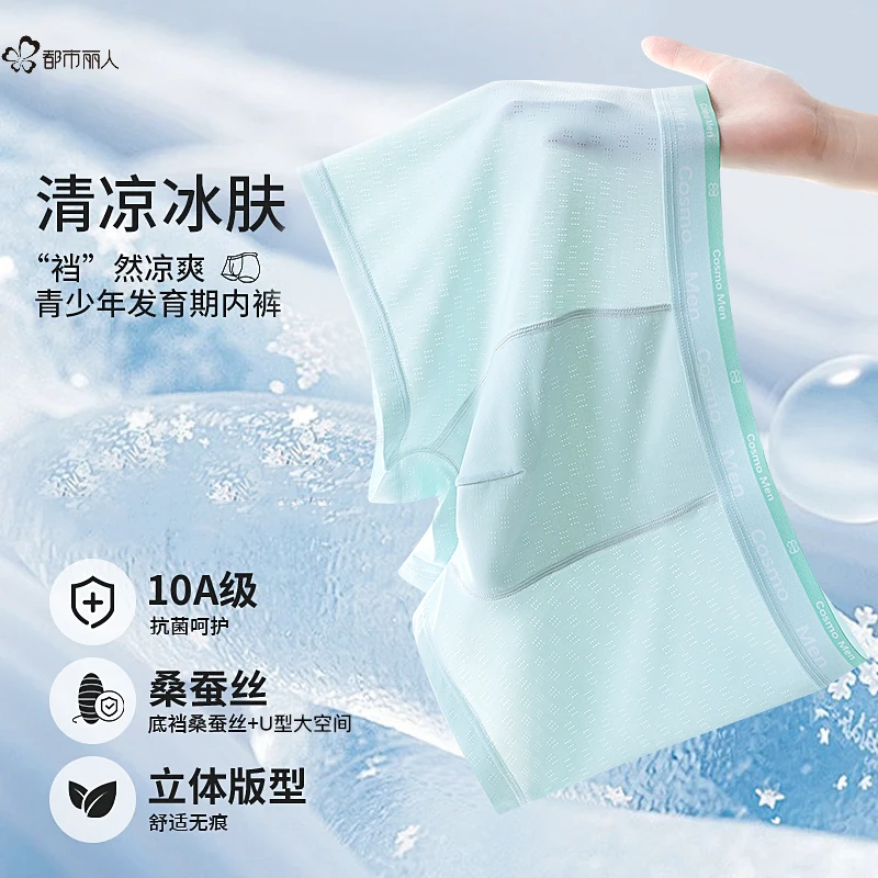 都市丽人A类青少年10A抑菌发育期内裤男学生大童男生成人冰丝短裤