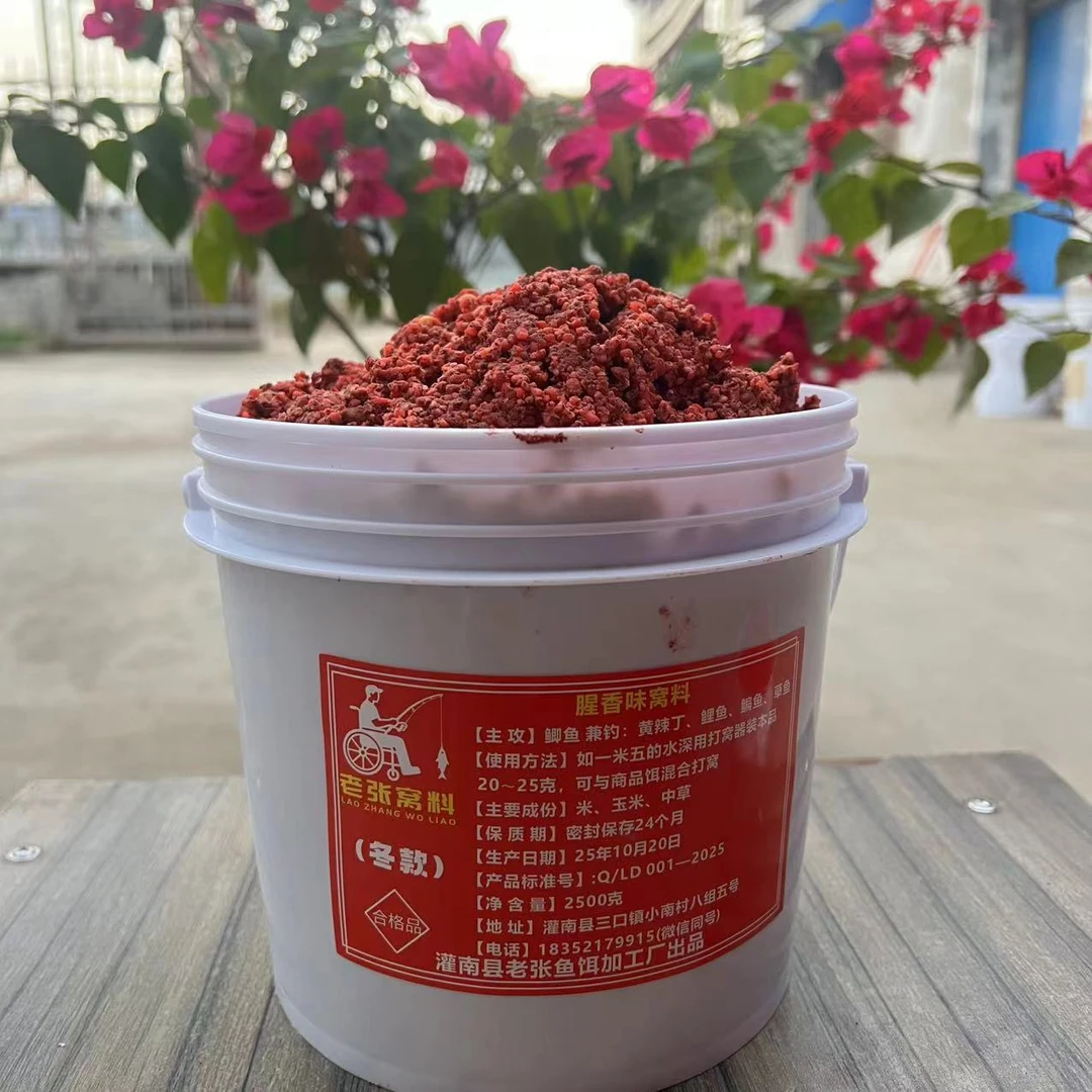 （新款）老张定制窝料鲫鲤鱼窝料酒米来鱼快留鱼久窝窝料野钓