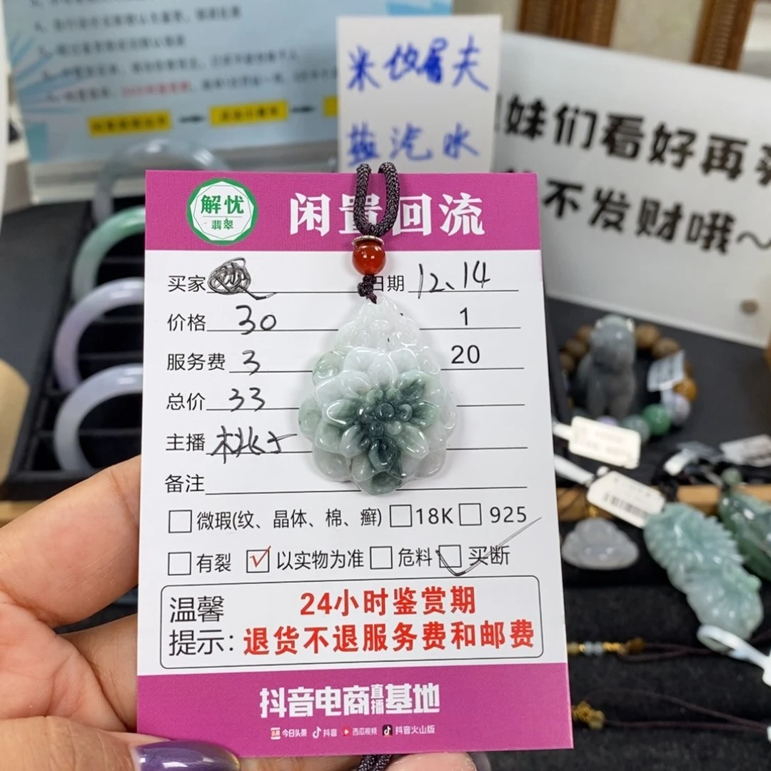 颈饰未镶嵌翡翠吊坠