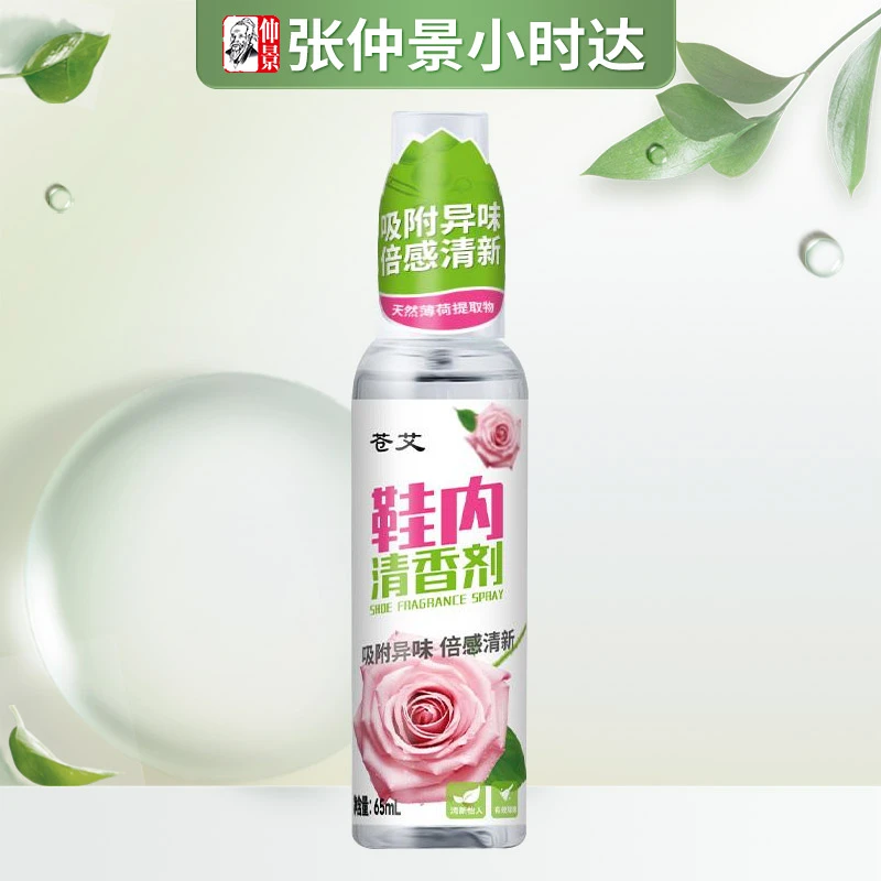 苍艾 鞋内清香剂 65ml