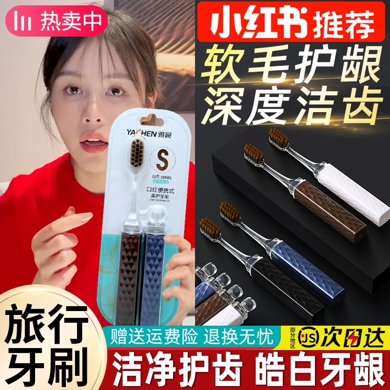 【祝晓唅推荐】便携式口红管软毛牙刷女士护龈洁牙酒店出差家用刷牙