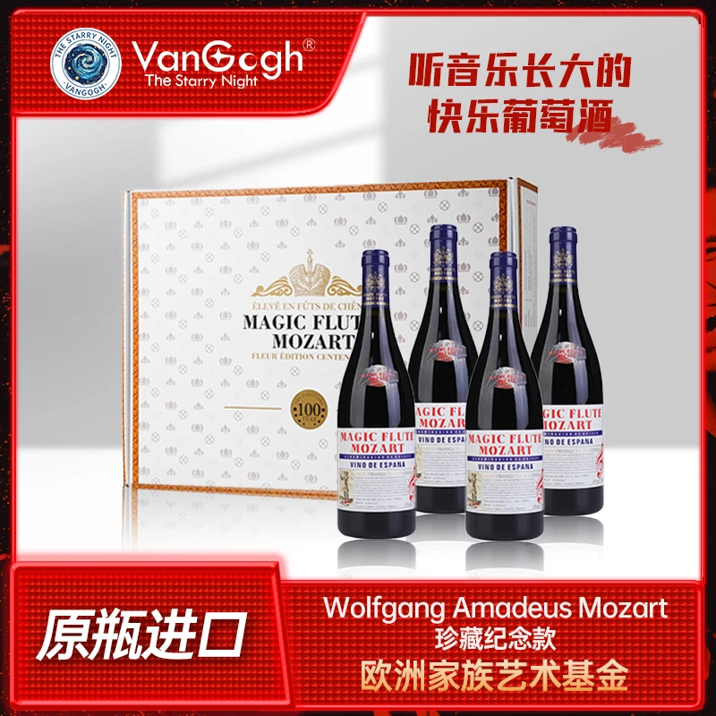 【莫扎特】魔笛男孩莫扎特西班牙原瓶进口干红葡萄酒四支装送礼盒