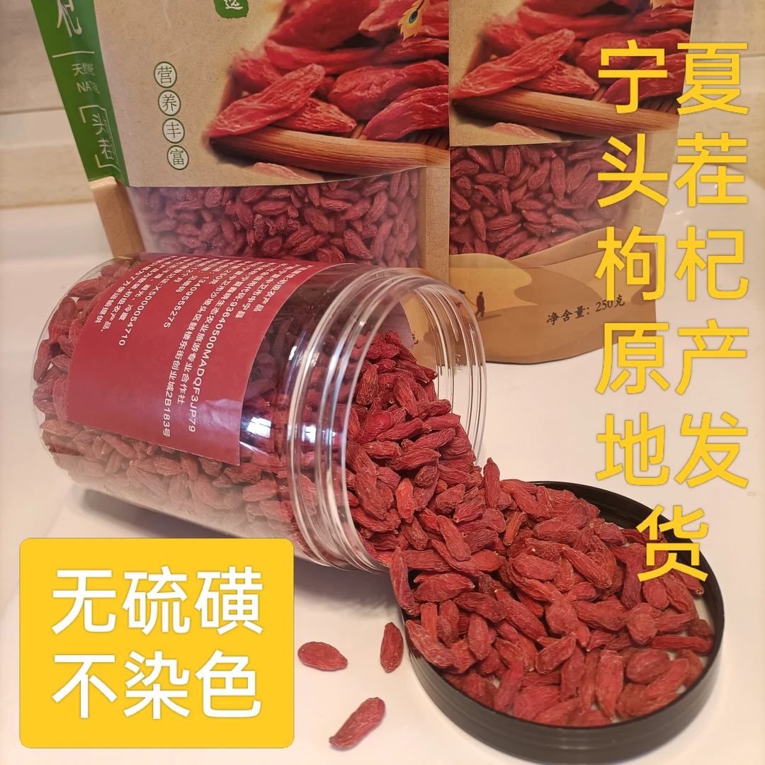 【杞源宁夏特产】正宗中宁头茬红枸杞 无熏染 无添加