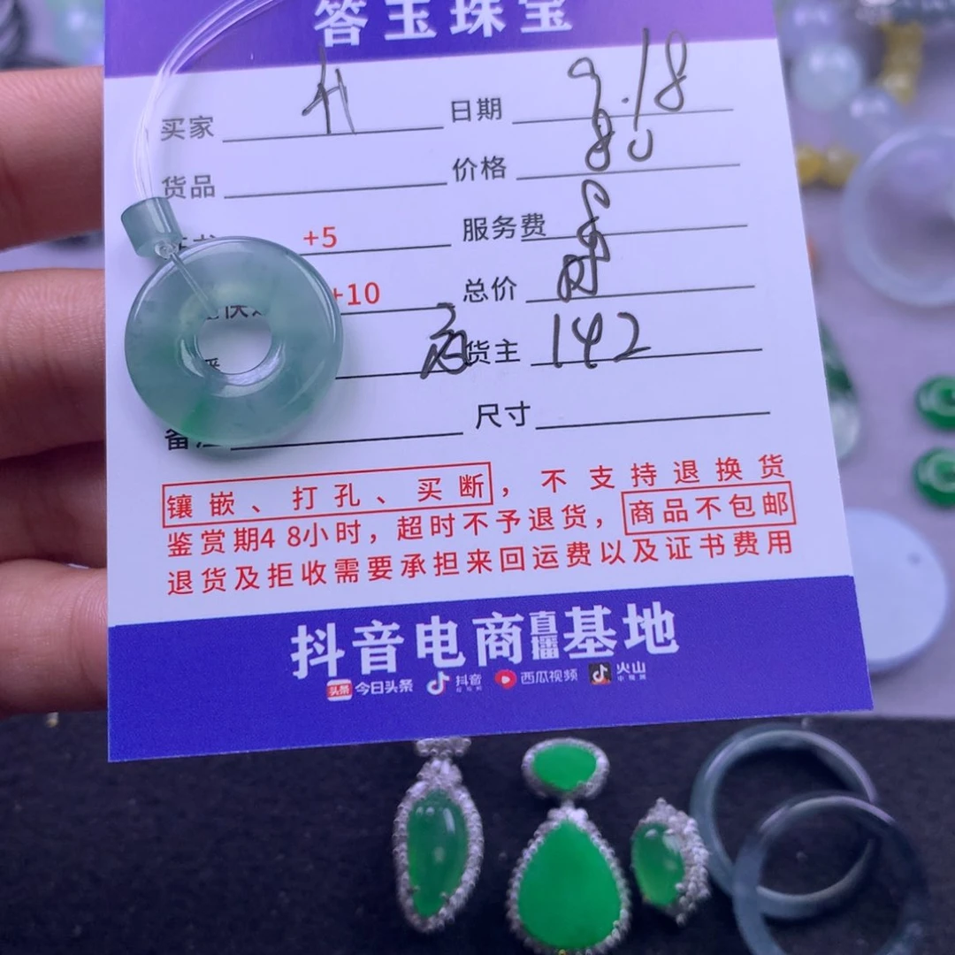 颈饰未镶嵌翡翠升**造