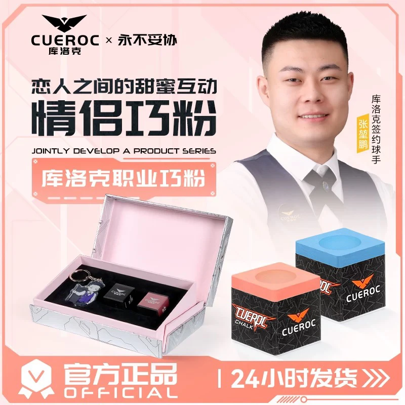 库洛克情侣巧克粉礼盒装巧克两个