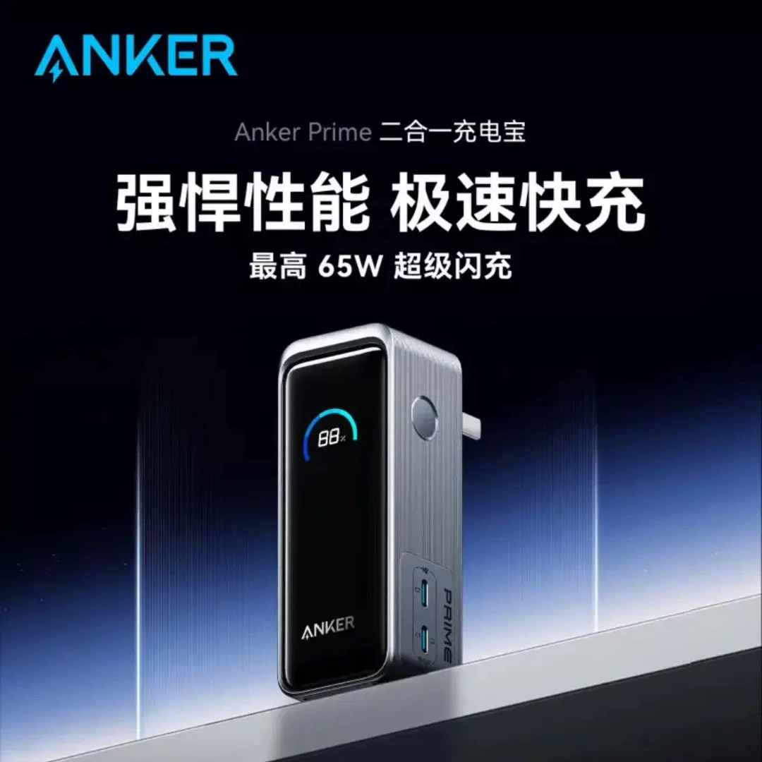 95新 ANKER/安克 安克充电宝自带插头 a1339官翻品琰