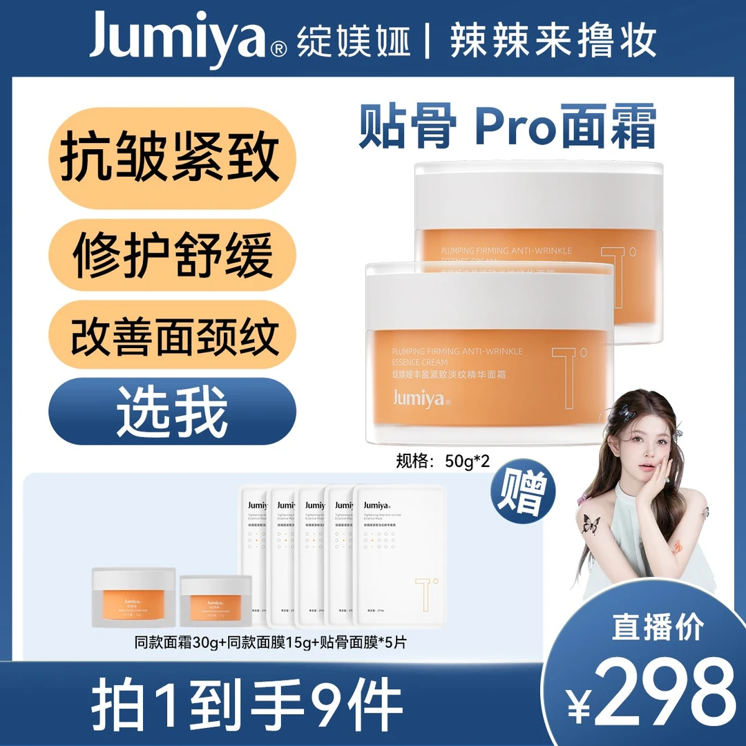 【辣辣专属】绽媄娅丰盈紧致淡纹精华贴骨pro面霜50g*2