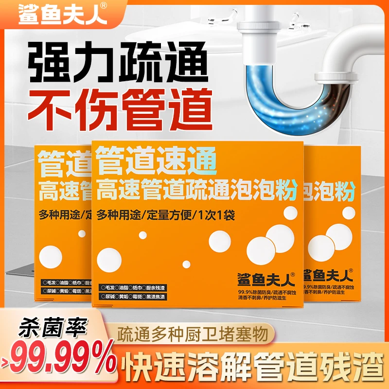 鲨鱼夫人下水道疏通剂防堵塞强效疏通粉马桶厨房管道溶解剂-GT03