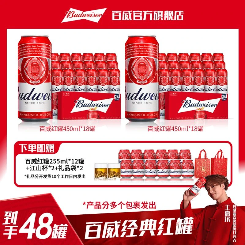 【百威啤酒中秋囤货款】经典红罐450ml*18听*2箱 新鲜日期口感醇正