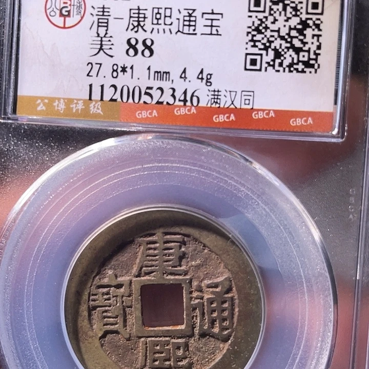 禅***舍铜EB封装评级盒子币一个2346