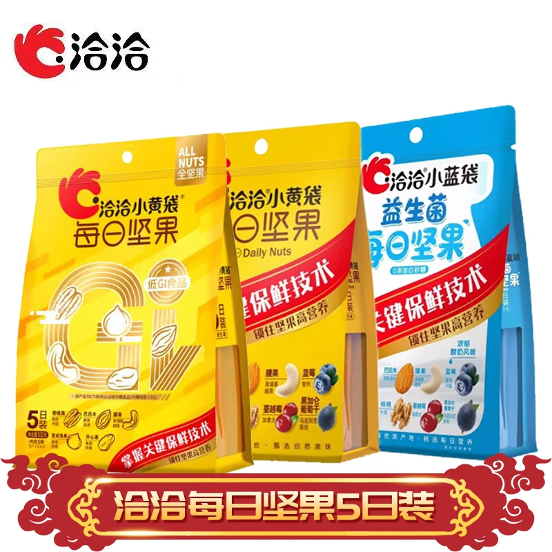 ChaCheer/洽洽 小黄袋小蓝袋纯坚果益生菌每日坚果营养干果仁零食