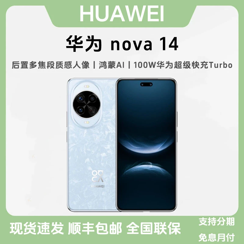 未拆封 Huawei/华为 nova 14后置多焦段质感人像鸿蒙双卡国行手机