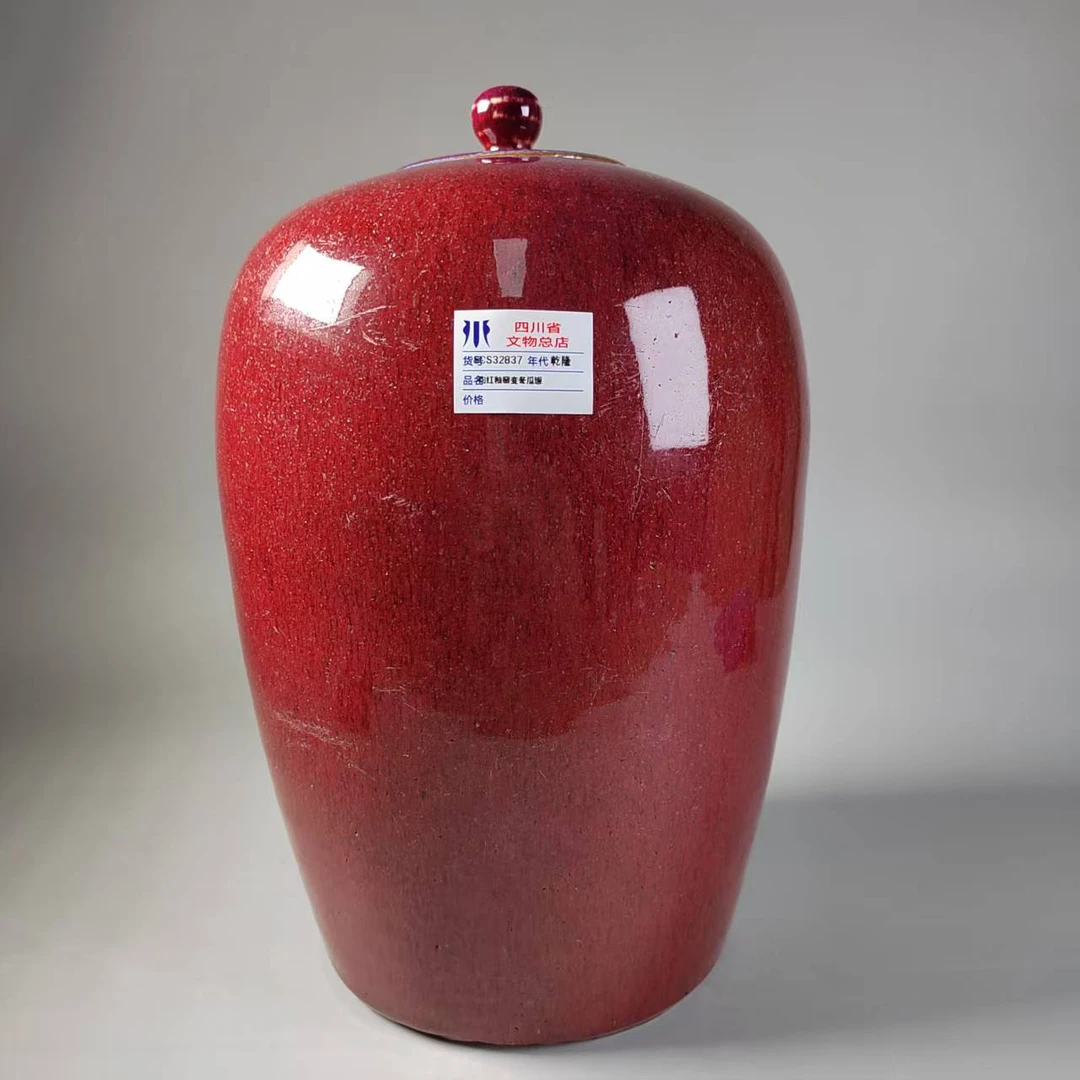 SCS32837乾隆钧红釉窑变冬瓜罐