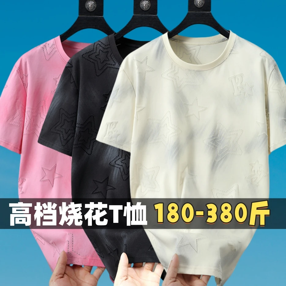 男士加肥加大时尚潮流烧花工艺短袖T恤宽松胖子男生休闲质感半袖