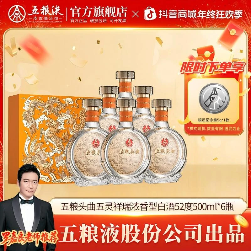 五粮头曲【五粮液股份】五灵祥瑞礼盒整箱浓香型白酒52度500ml*2*3