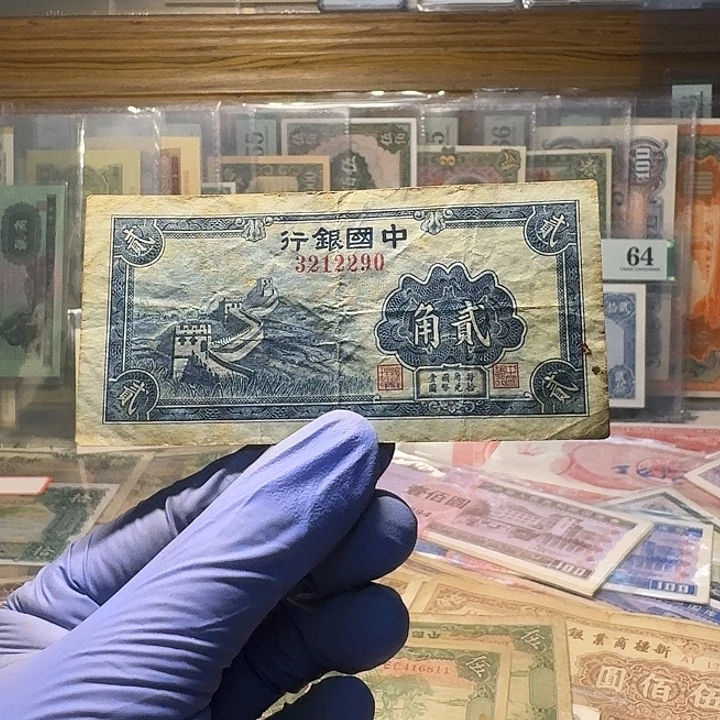 中国银行二角一张