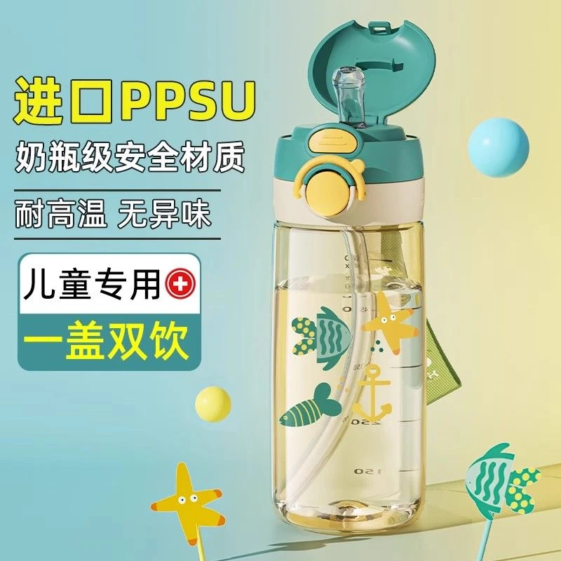 PPSU儿童水杯上学专用2025新款幼儿园3-6岁吸管杯便携水壶男孩