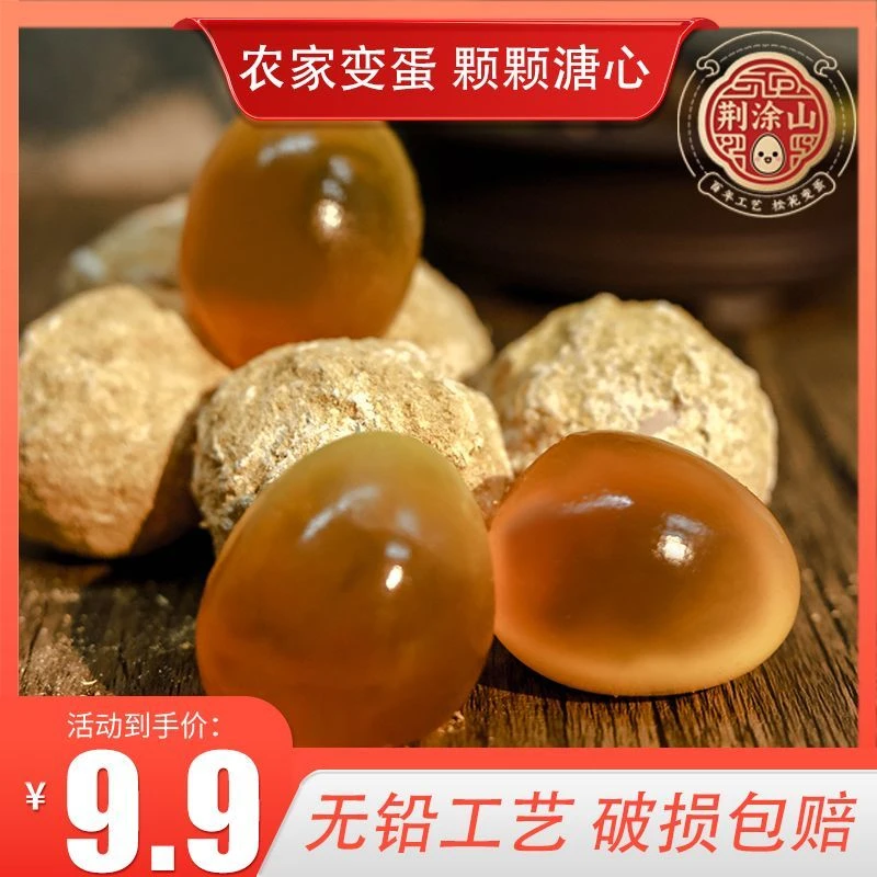 【颗颗溏心 到手10枚】农家手工变蛋无铅水晶鸡蛋变蛋地方美食