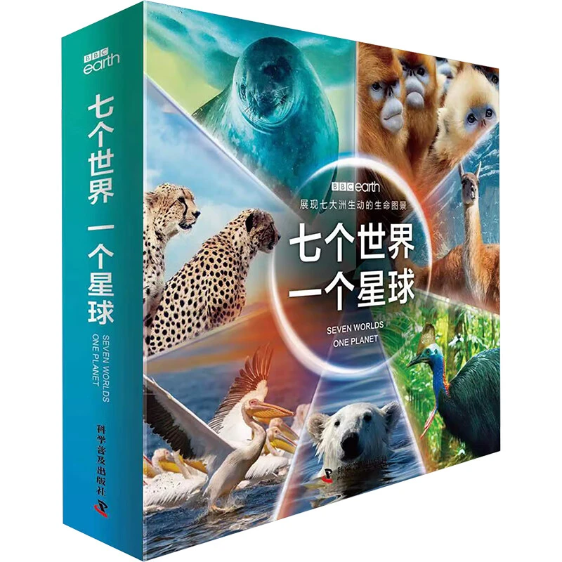 七个世界 一个星球 全7册 幼儿图书 早教书 故事书