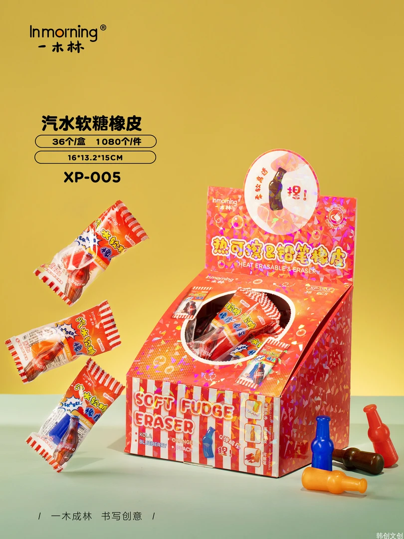 《1盒到手36个》xp-005汽水软糖热可擦橡皮