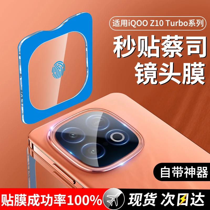 适用iQOOZ10TurboPro镜头膜Z10Turbo摄像头保护膜iQOO手机钢化膜z