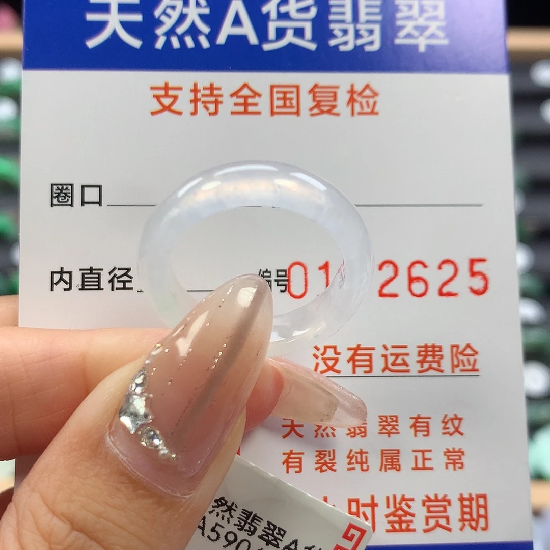 未镶嵌戒指翡翠18号