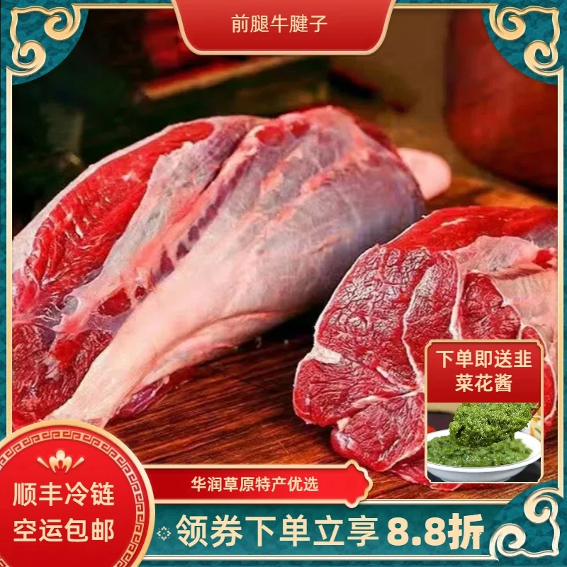 【前腿牛腱子】呼伦贝尔原产地新鲜金钱腱优质肉质原切
