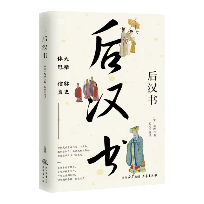 【京联】国学百部文库--后汉书