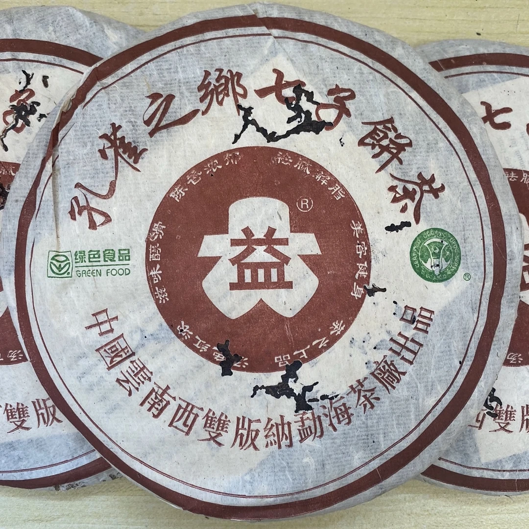 大益普洱茶 2002年孔雀之乡熟茶云南勐海七子饼茶400g/饼茶叶