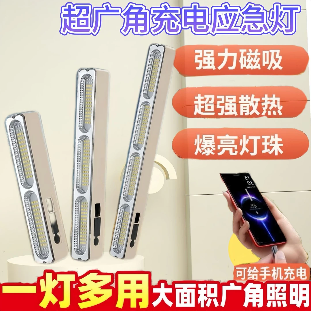 长条led充电照明灯家用停电应急灯户外露营地摊摆摊露营照明灯