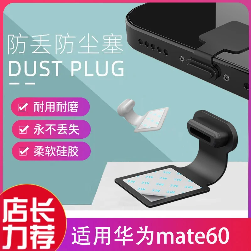 适用华为Mate60Pro充电口保护盖Mate60Pro+防尘手机塞喇叭防尘网