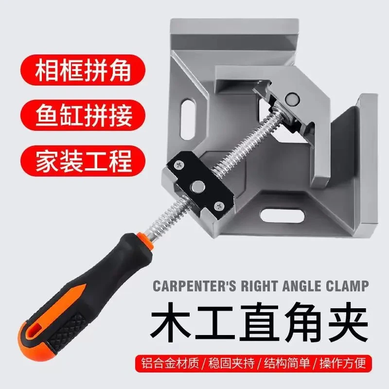 新款【多功能直角固定夹】 木工 焊工 轻松快捷固定直角