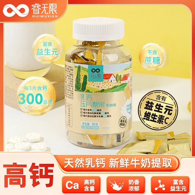 睿无限  乳钙 牛奶提取 每3片含钙300mg 高钙高含量 儿童孩子缺钙