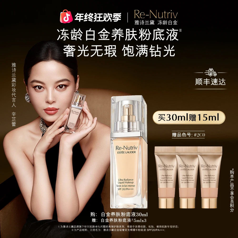 【圣诞礼物】雅诗兰黛白金粉底液养肤抗氧化油皮不脱妆遮瑕好物